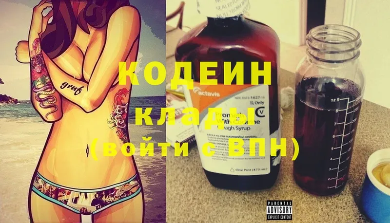 Кодеин Purple Drank  купить закладку  Россошь 